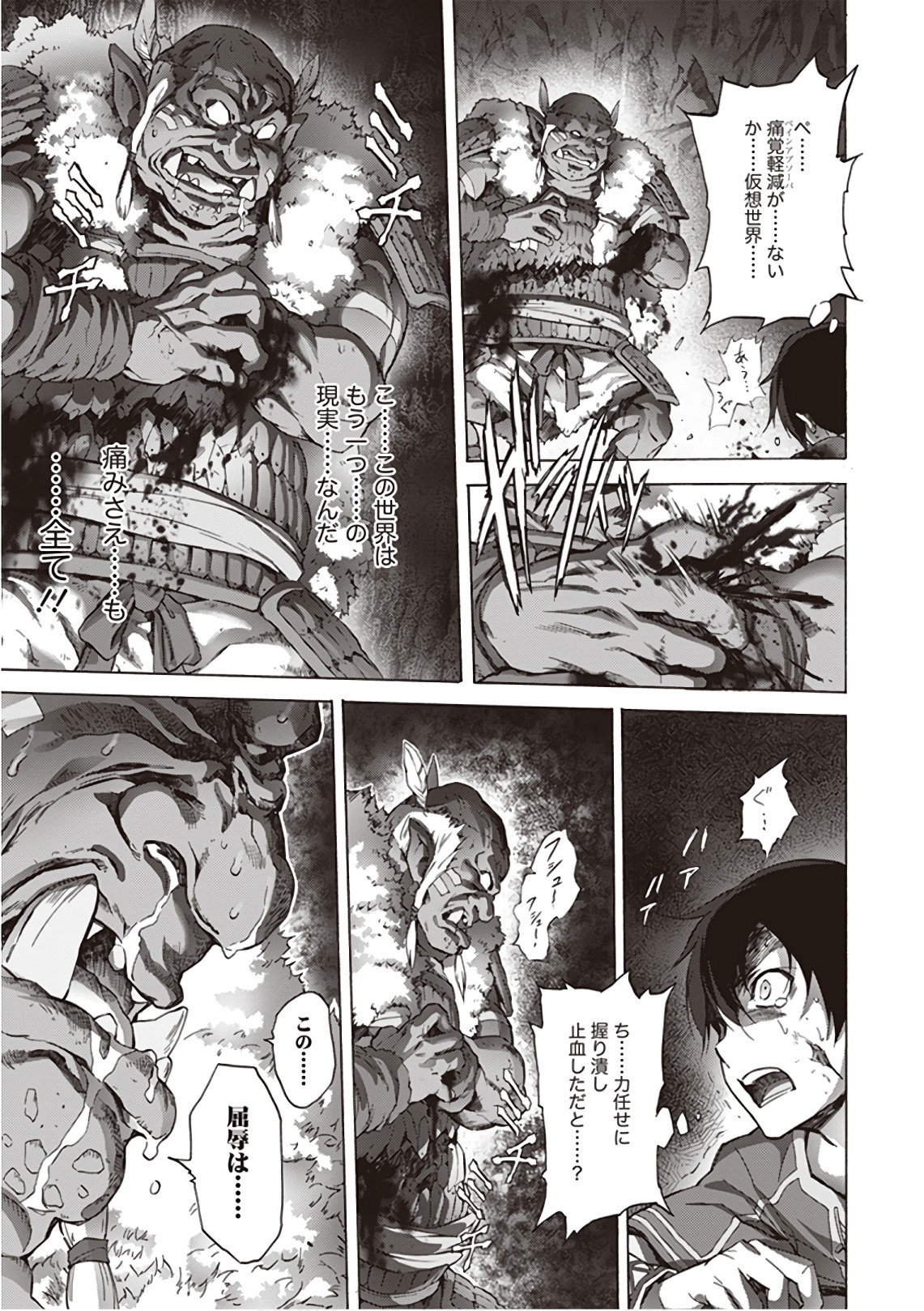 Sword Art Online: Project Alicization Chapter 10 15ページ