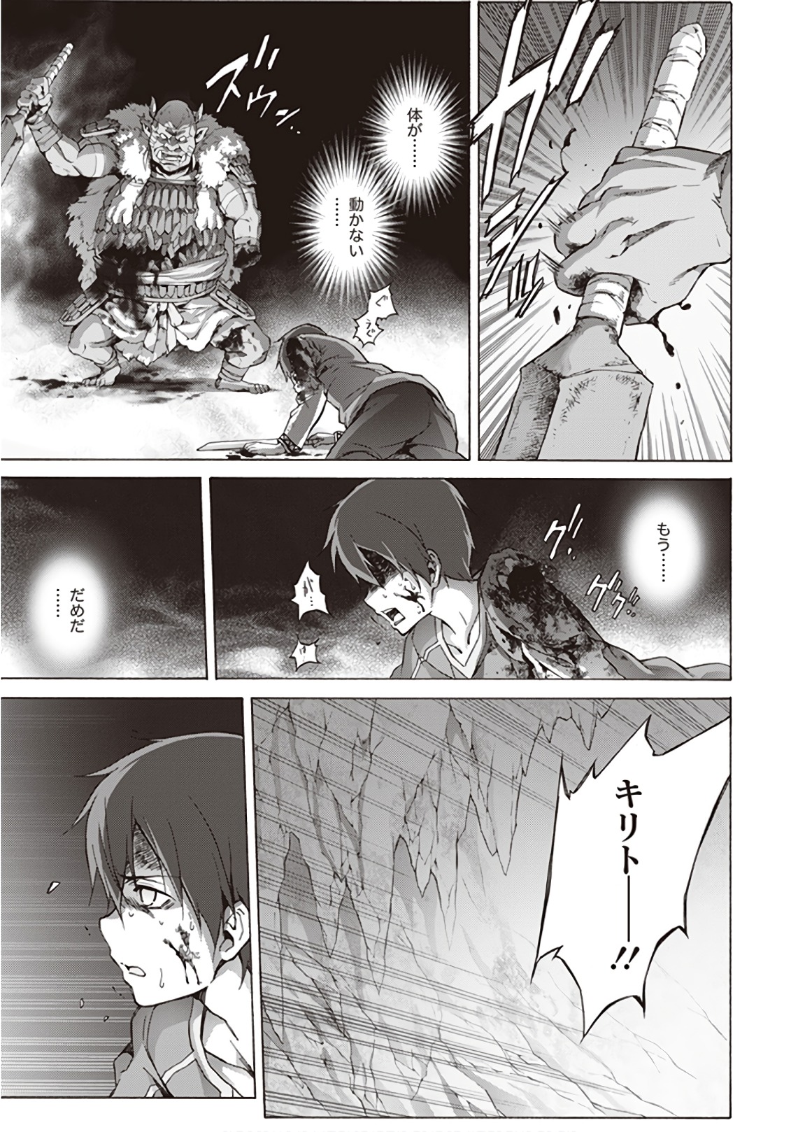 Sword Art Online: Project Alicization Chapter 10 17ページ