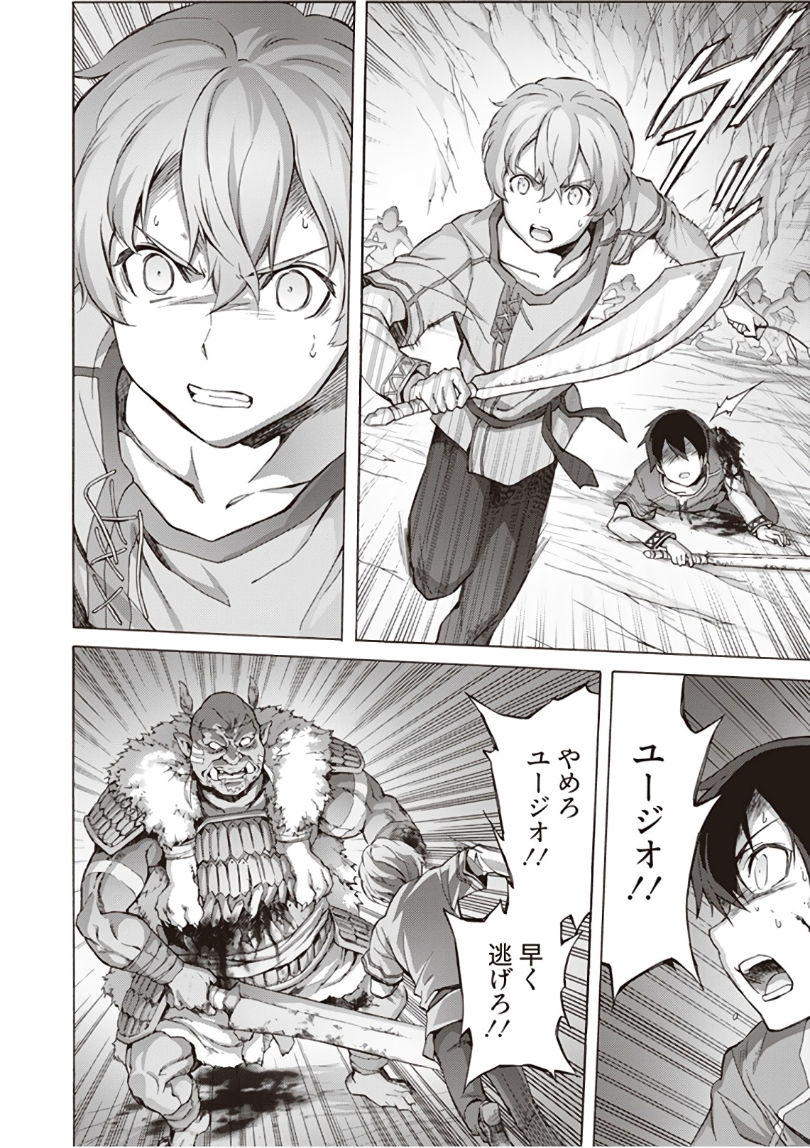 Sword Art Online: Project Alicization Chapter 10 18ページ