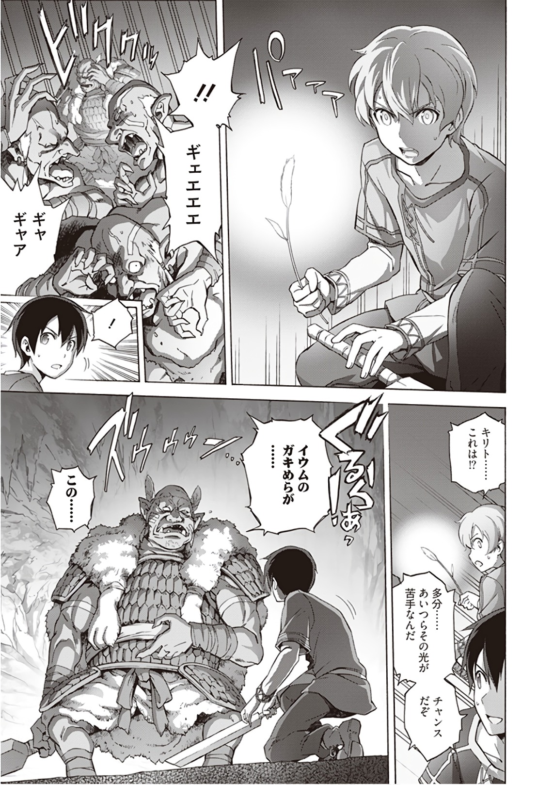 Sword Art Online: Project Alicization Chapter 10 3ページ