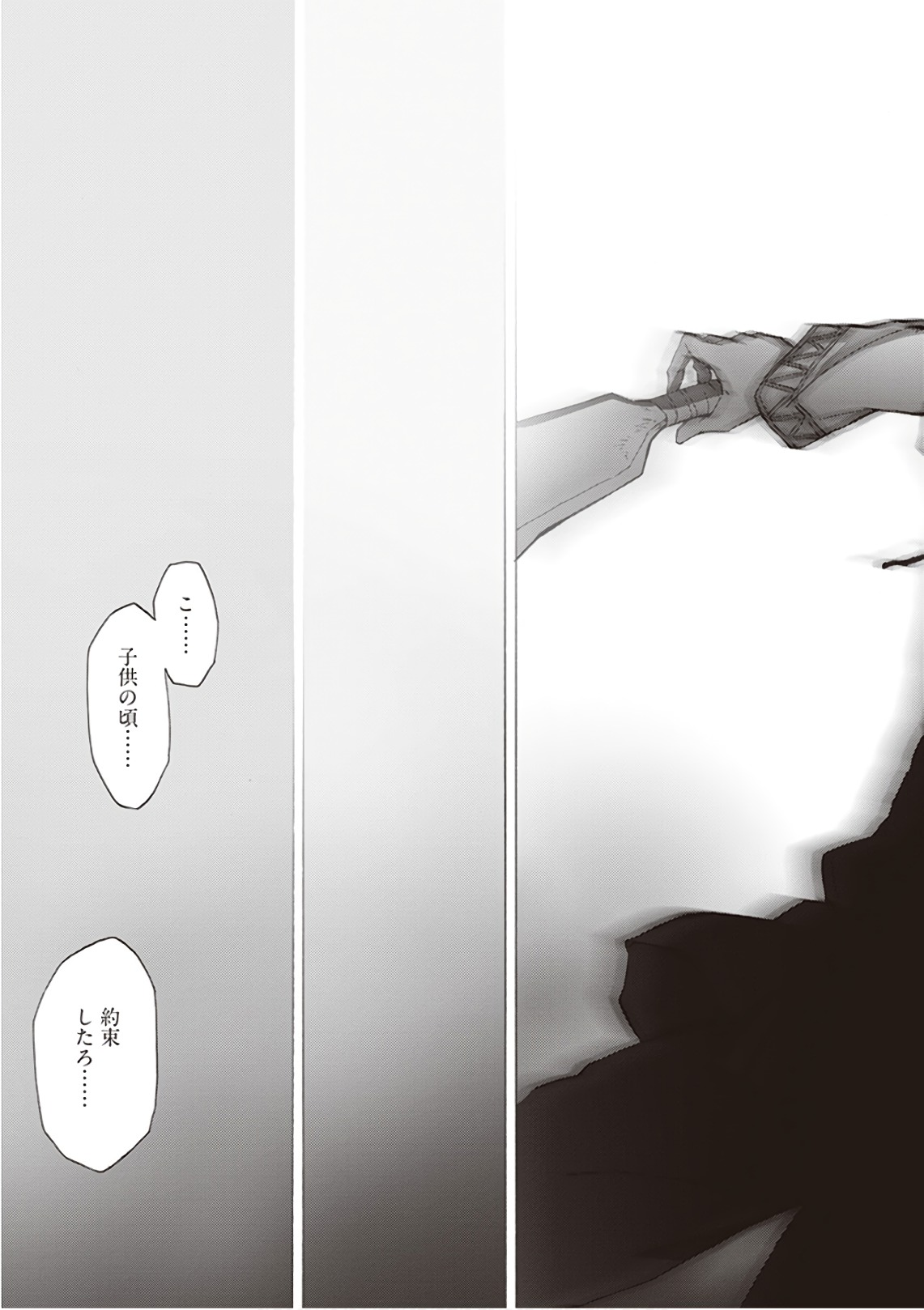 Sword Art Online: Project Alicization Chapter 10 21ページ