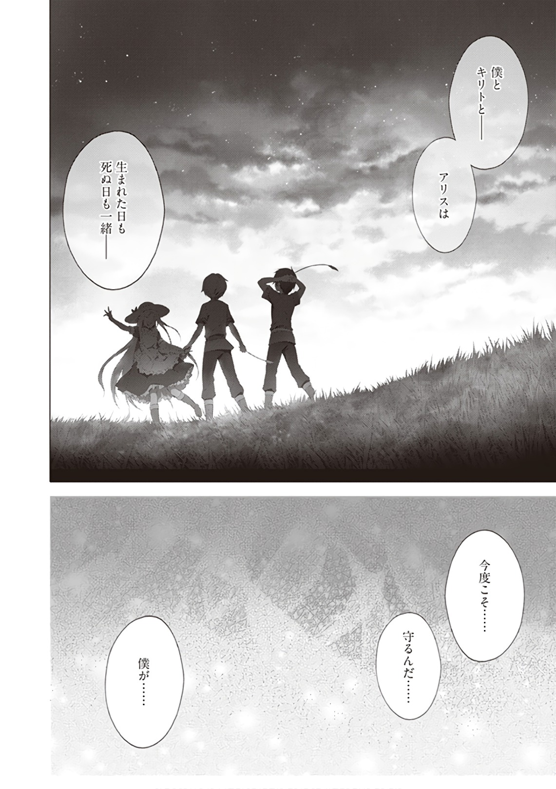 Sword Art Online: Project Alicization Chapter 10 22ページ