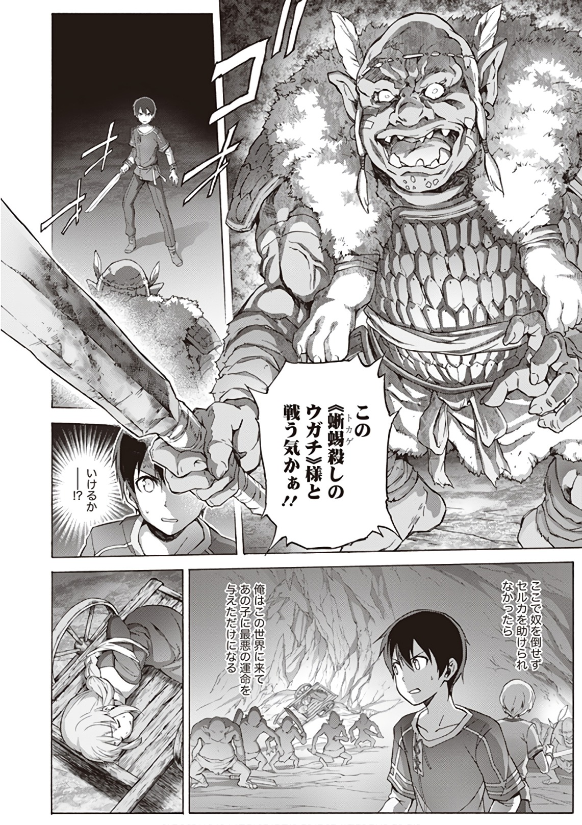 Sword Art Online: Project Alicization Chapter 10 4ページ