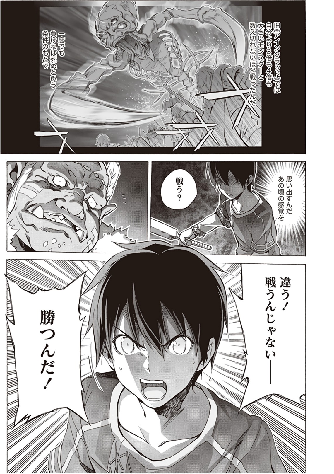 Sword Art Online: Project Alicization Chapter 10 5ページ