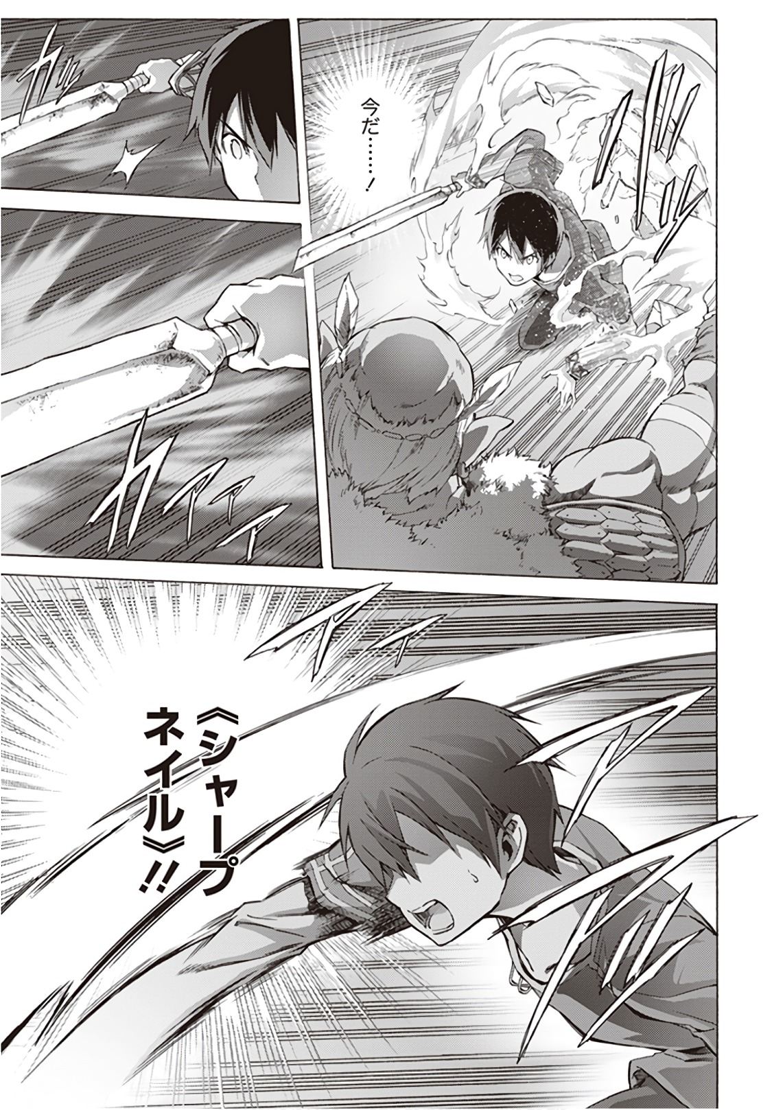 Sword Art Online: Project Alicization Chapter 10 7ページ