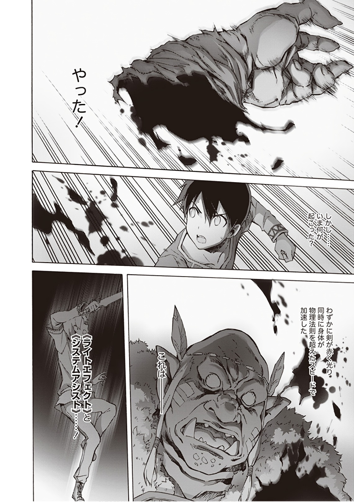 Sword Art Online: Project Alicization Chapter 10 10ページ