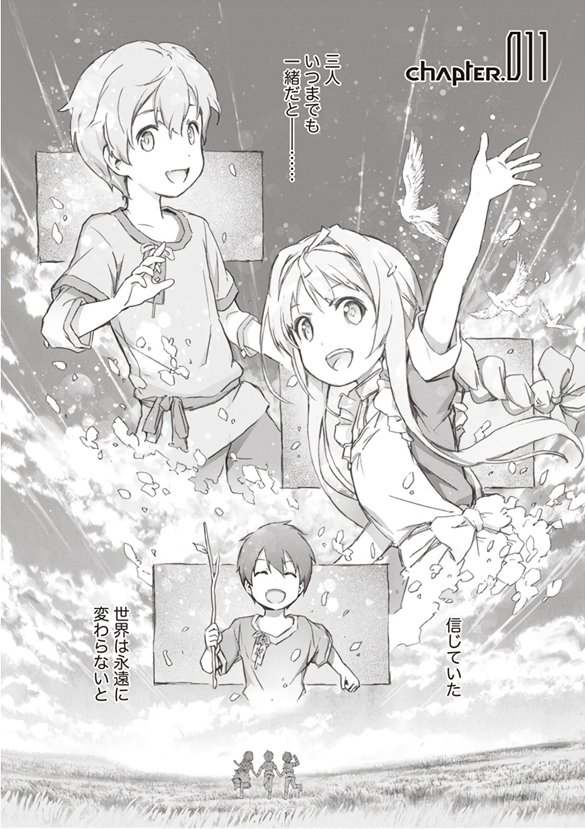 Sword Art Online: Project Alicization Chapter 11 1ページ