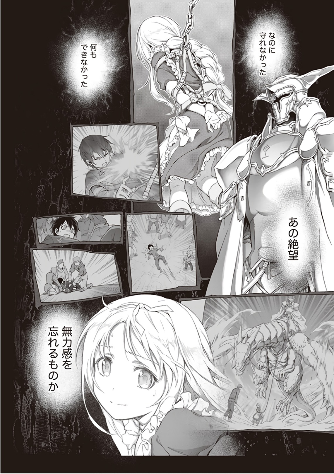 Sword Art Online: Project Alicization Chapter 11 2ページ