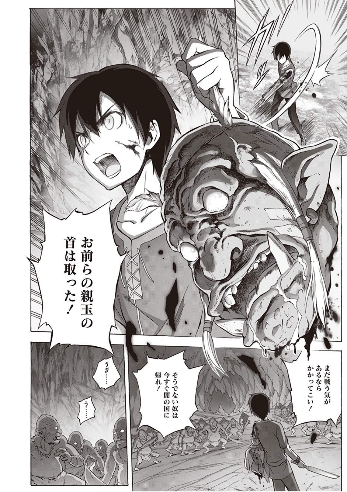 Sword Art Online: Project Alicization Chapter 11 12ページ