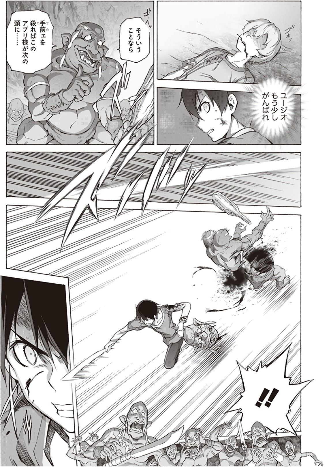 Sword Art Online: Project Alicization Chapter 11 13ページ
