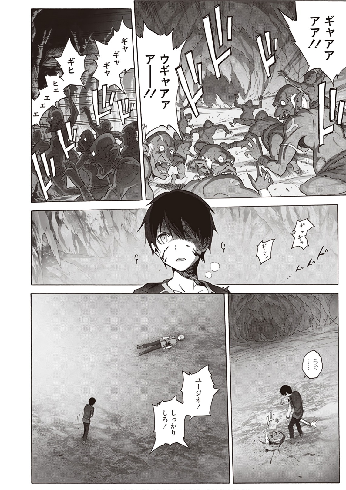 Sword Art Online: Project Alicization Chapter 11 14ページ