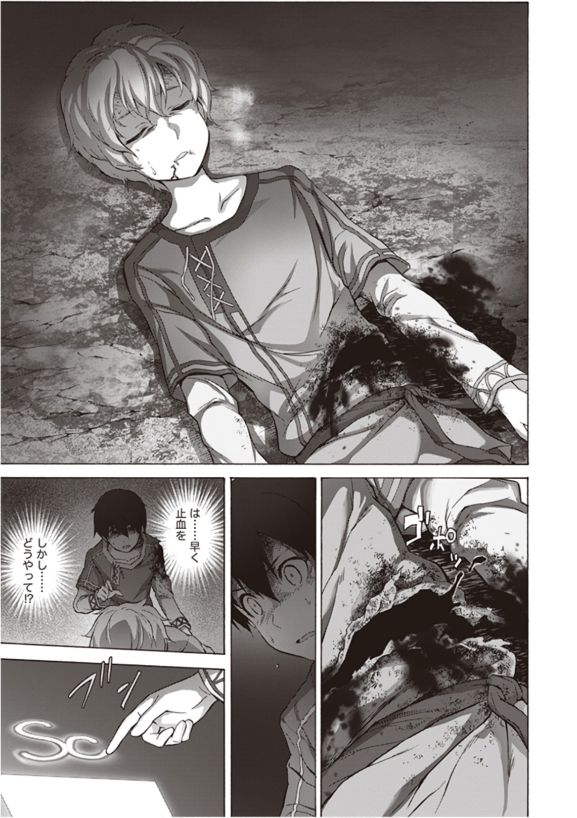 Sword Art Online: Project Alicization Chapter 11 15ページ