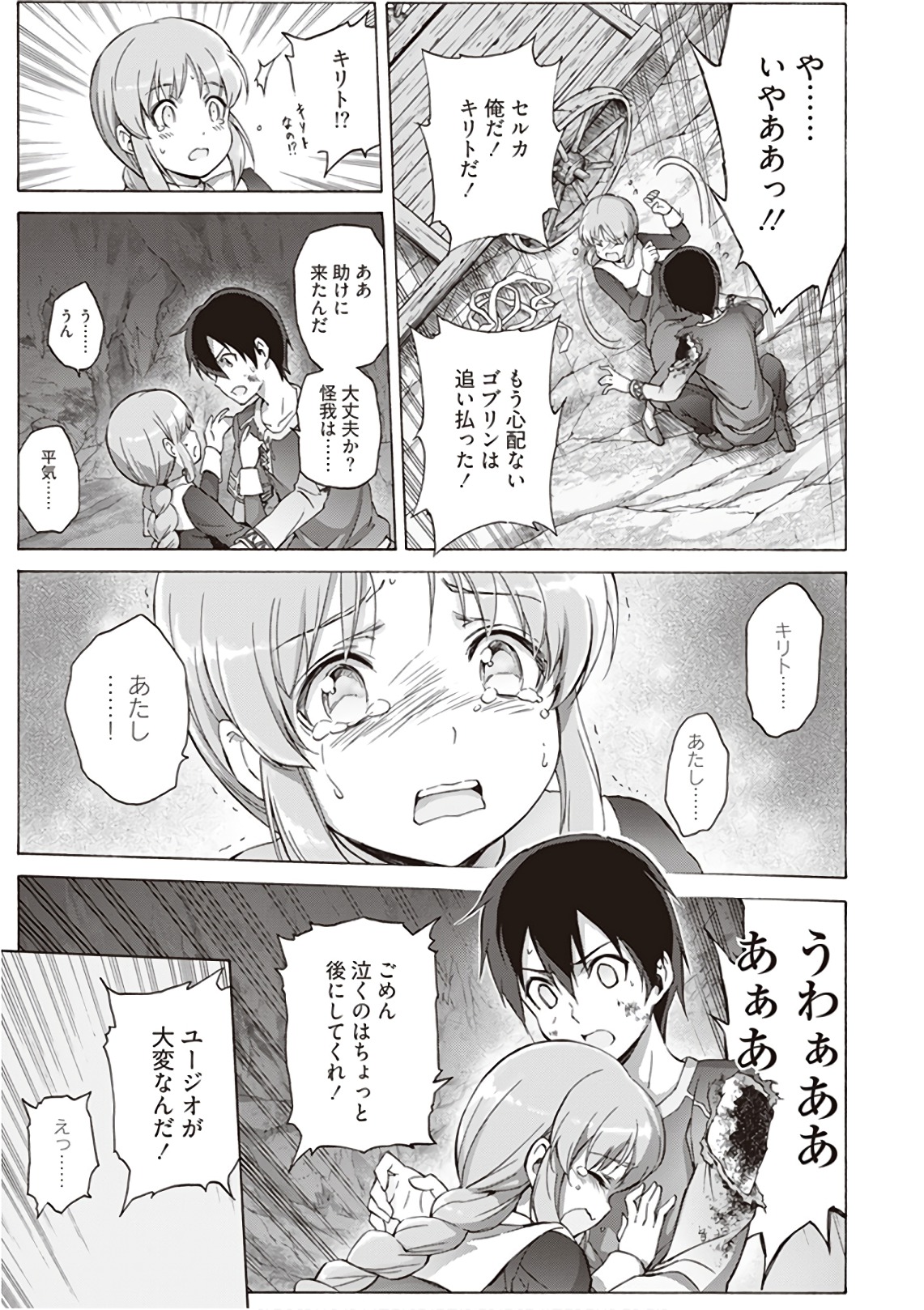 Sword Art Online: Project Alicization Chapter 11 17ページ