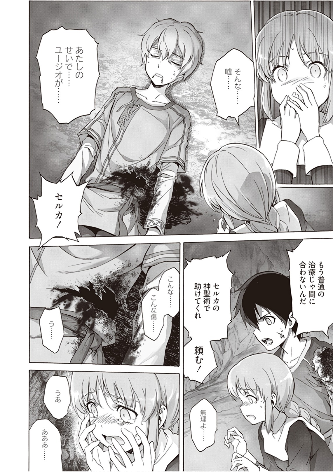 Sword Art Online: Project Alicization Chapter 11 18ページ