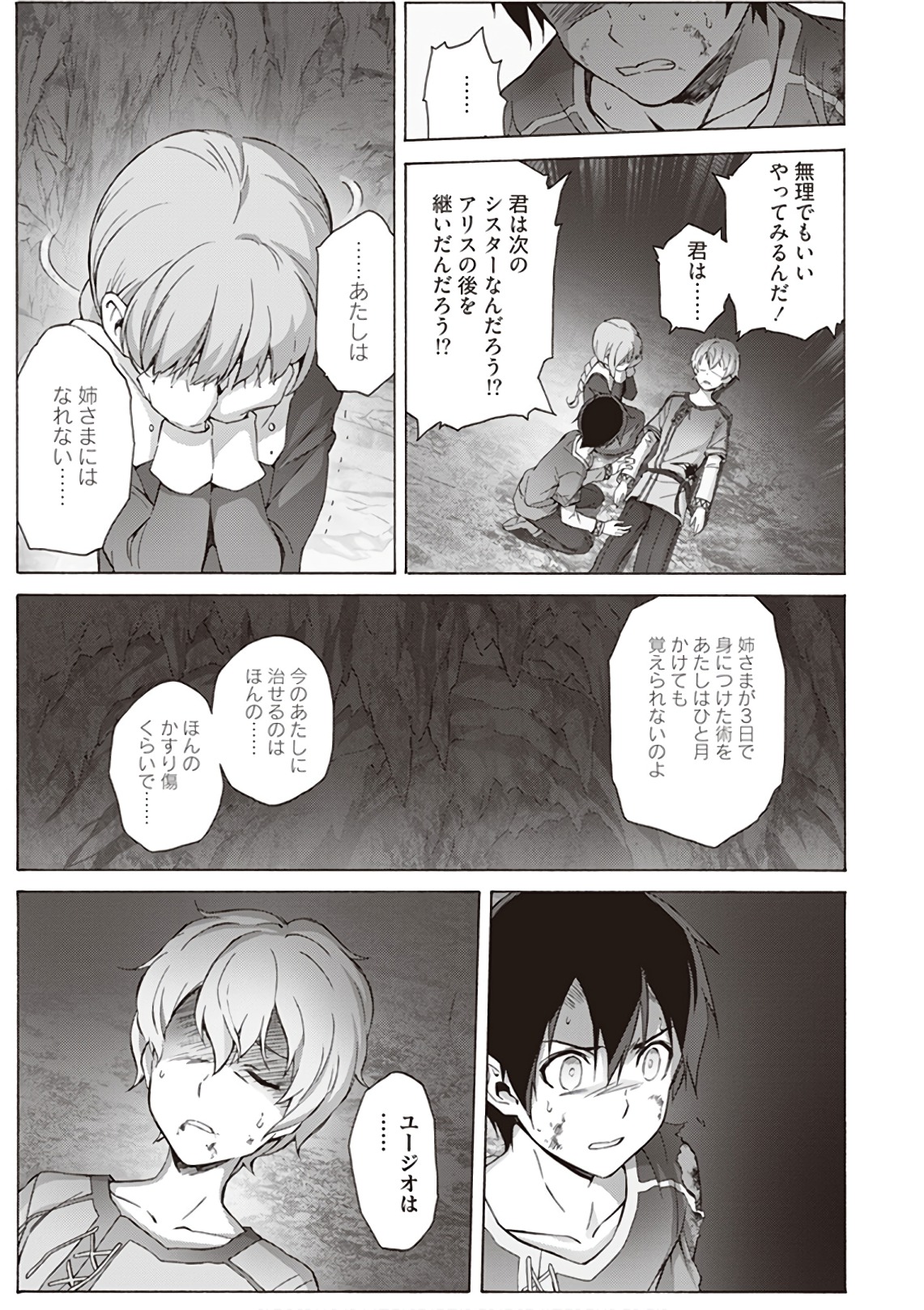 Sword Art Online: Project Alicization Chapter 11 19ページ