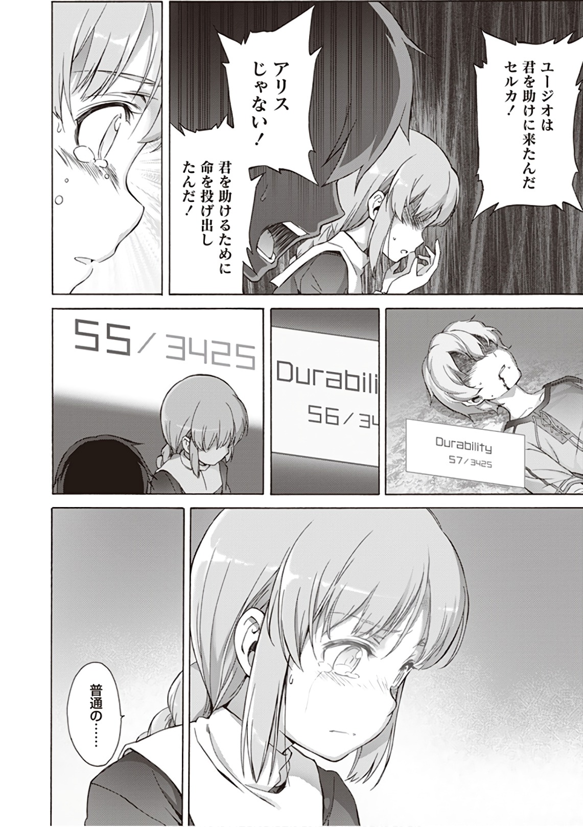Sword Art Online: Project Alicization Chapter 11 20ページ