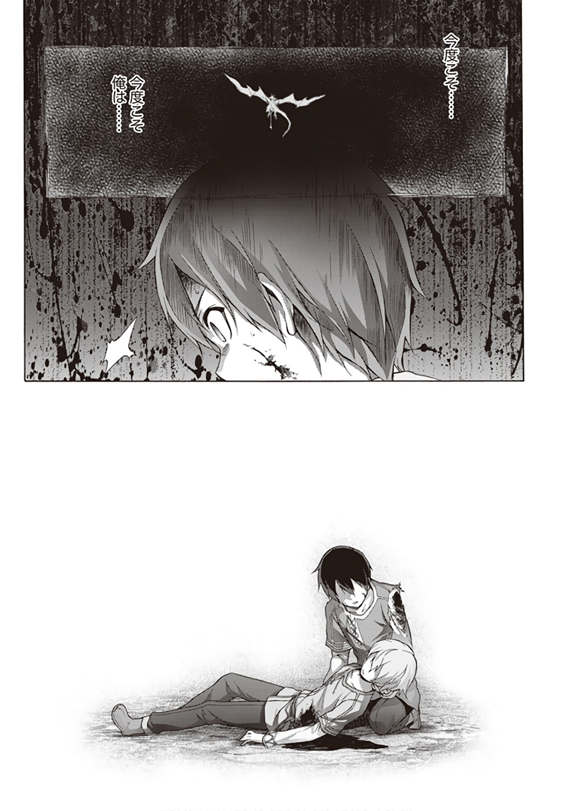 Sword Art Online: Project Alicization Chapter 11 3ページ