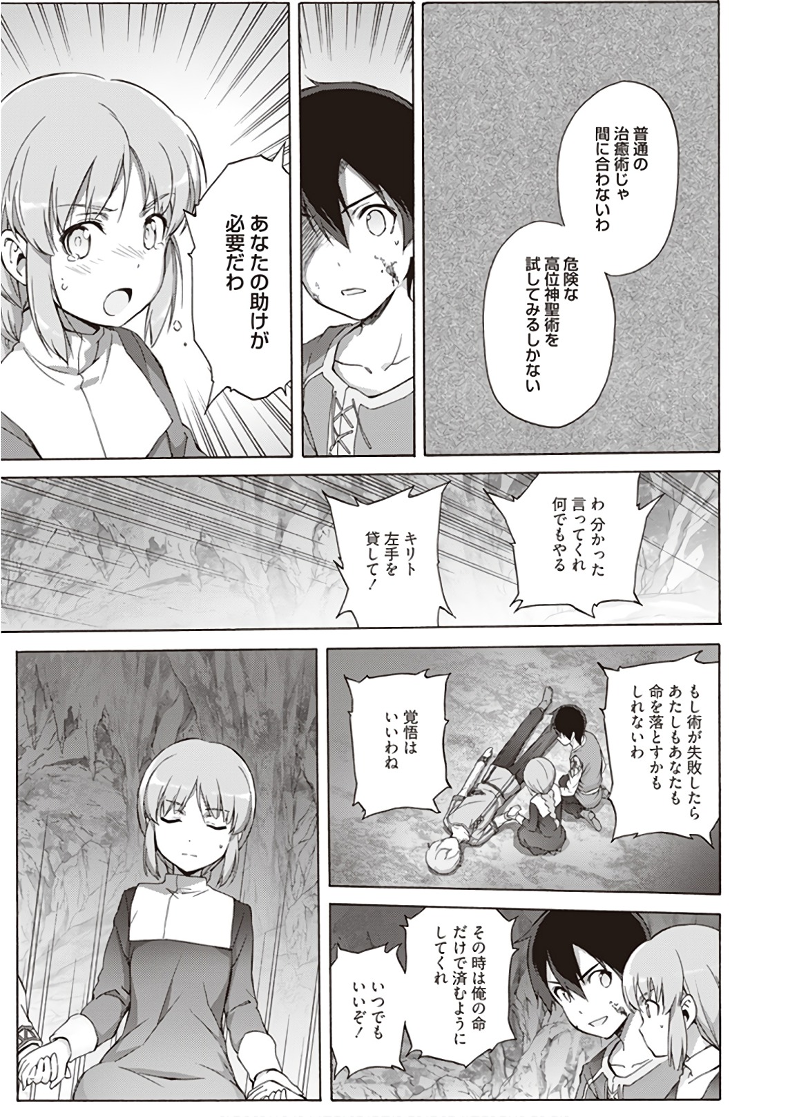 Sword Art Online: Project Alicization Chapter 11 21ページ