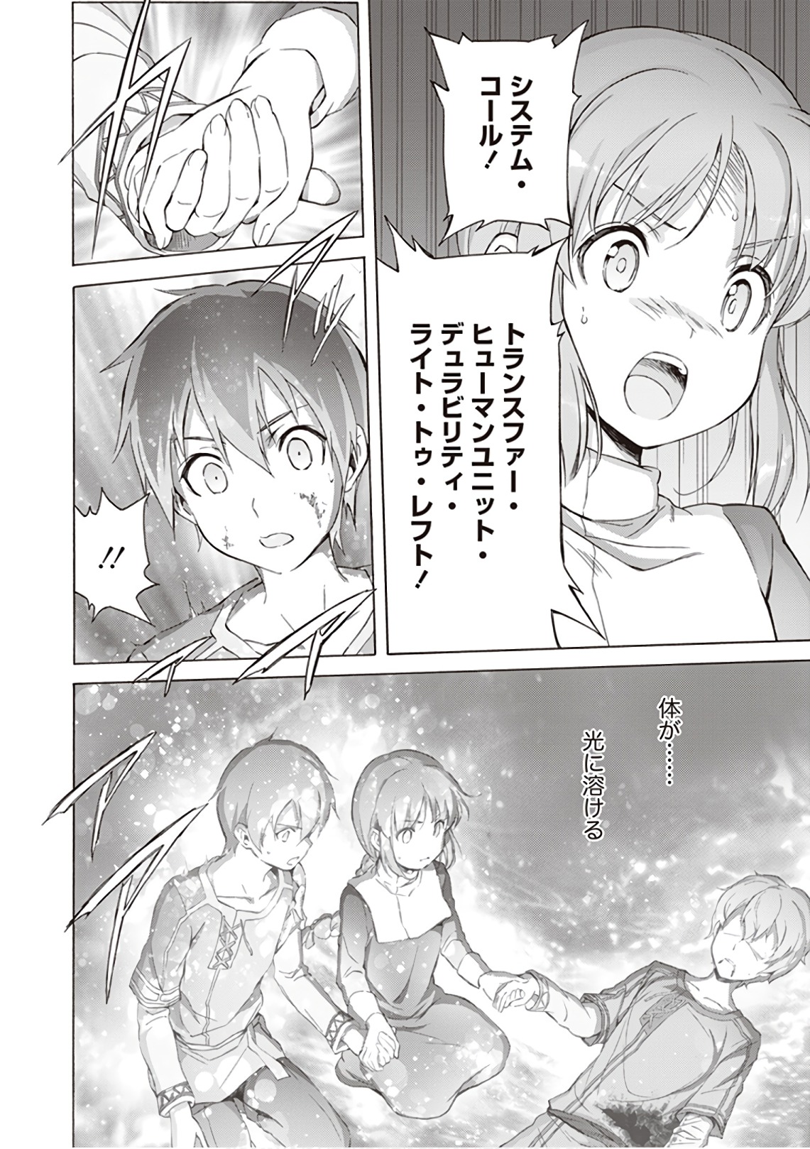 Sword Art Online: Project Alicization Chapter 11 22ページ
