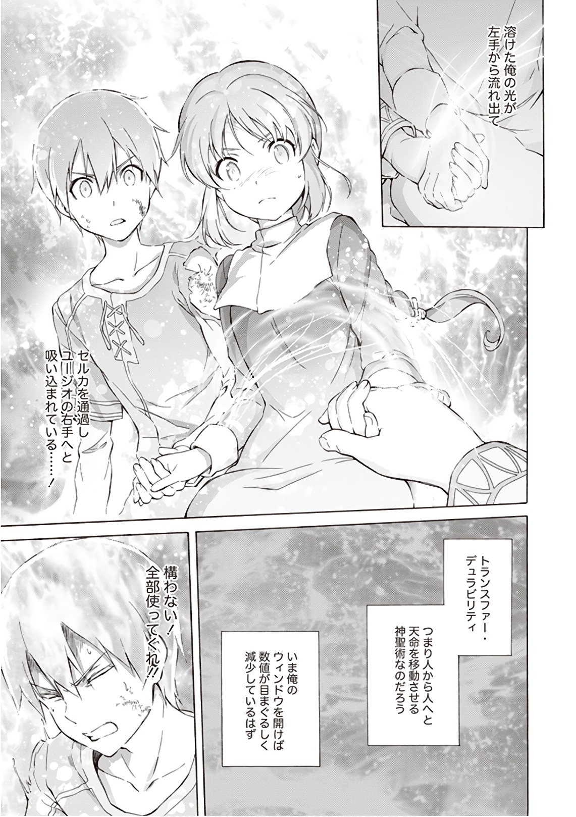 Sword Art Online: Project Alicization Chapter 11 23ページ