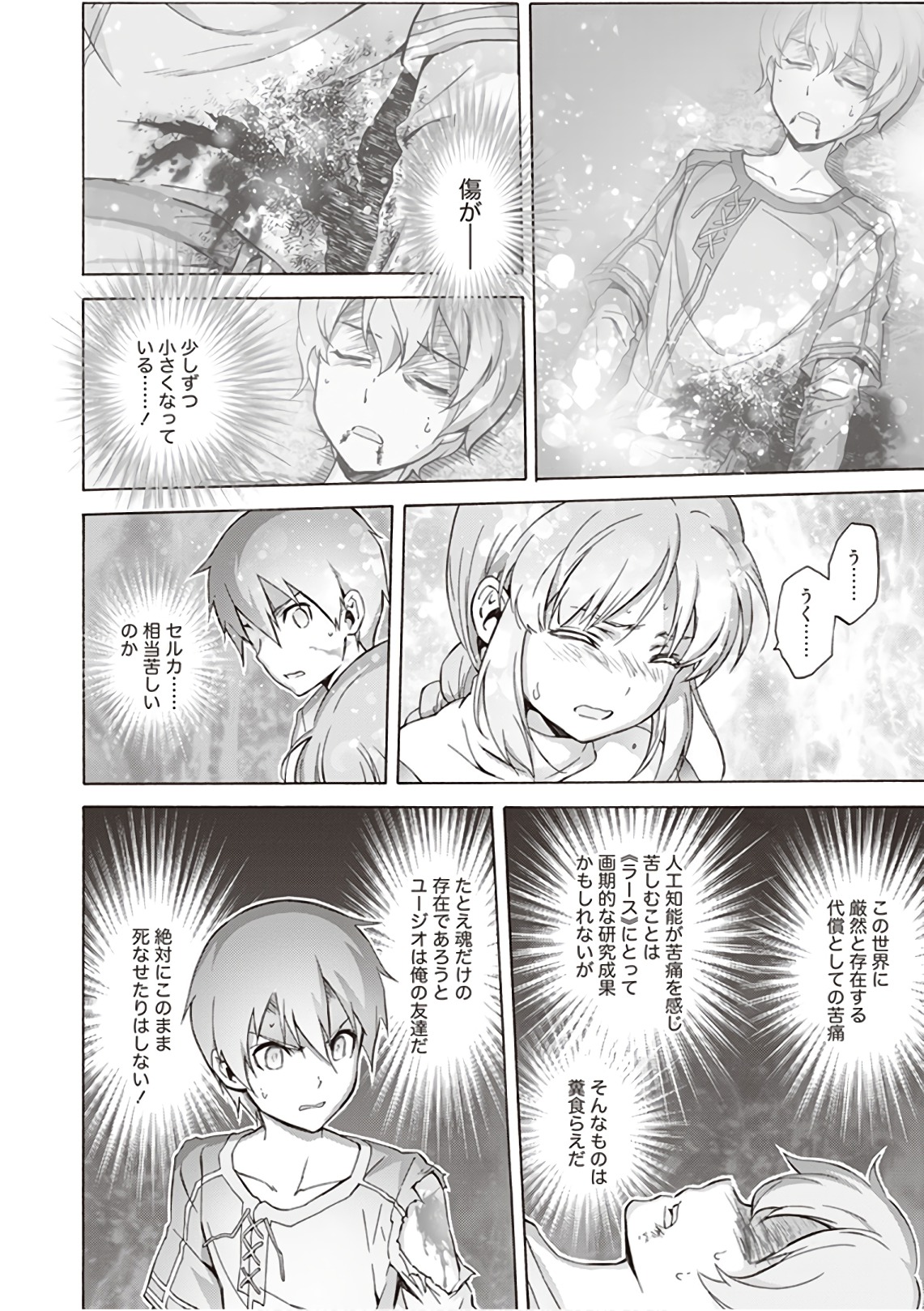 Sword Art Online: Project Alicization Chapter 11 24ページ
