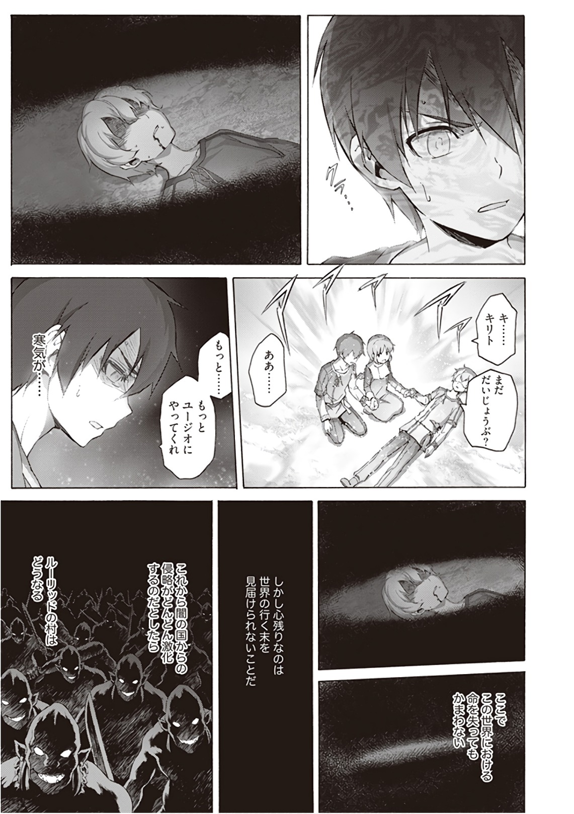 Sword Art Online: Project Alicization Chapter 11 25ページ
