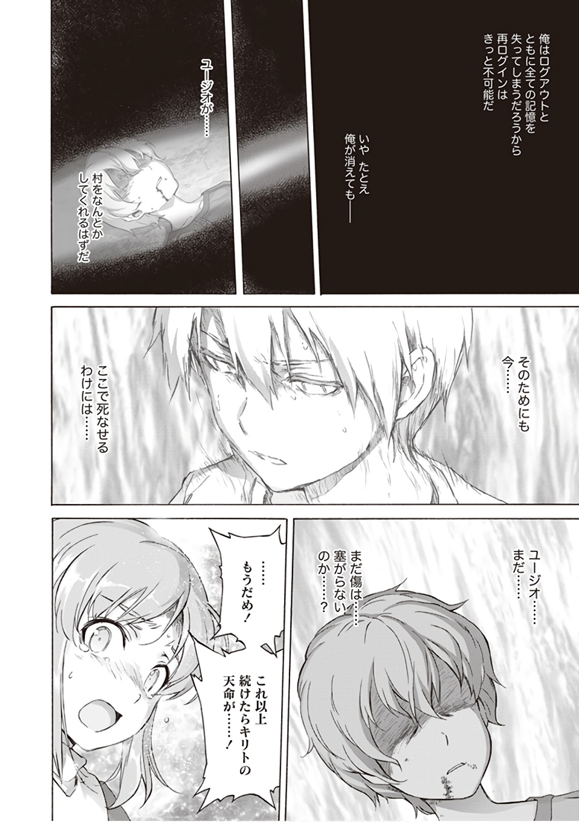 Sword Art Online: Project Alicization Chapter 11 26ページ