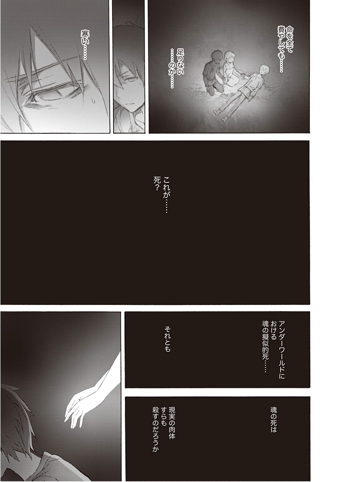 Sword Art Online: Project Alicization Chapter 11 27ページ
