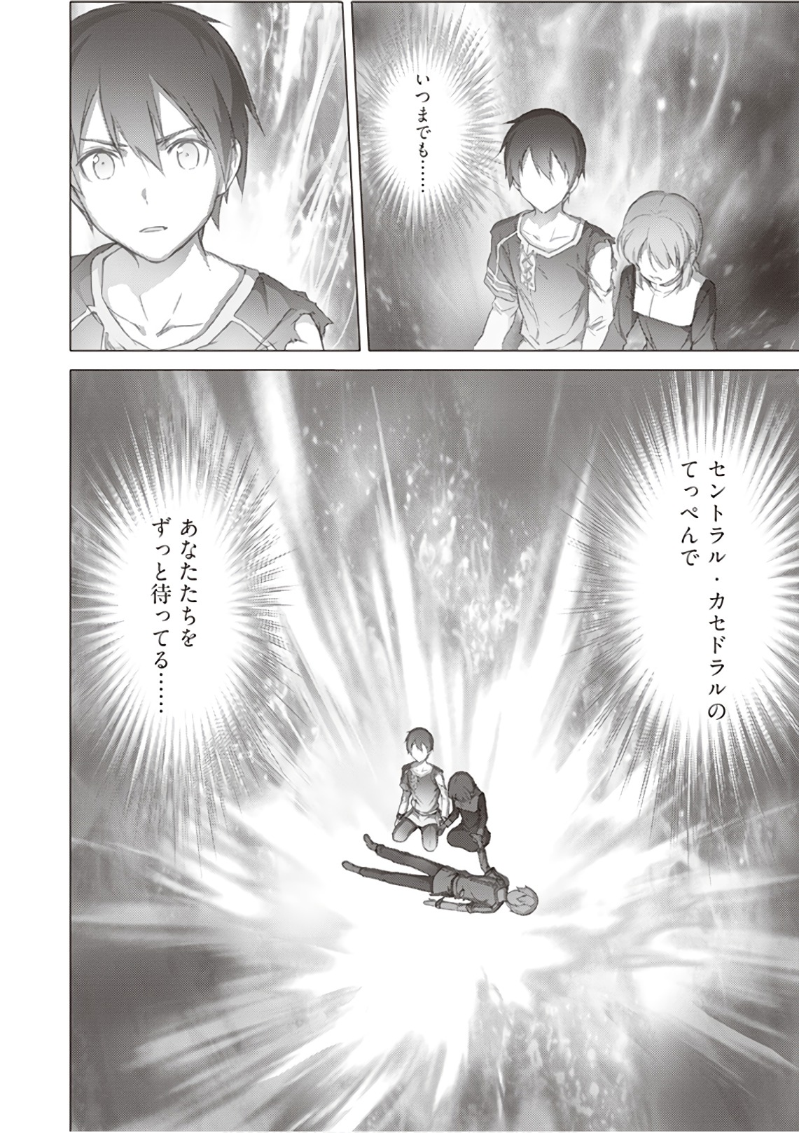 Sword Art Online: Project Alicization Chapter 11 30ページ
