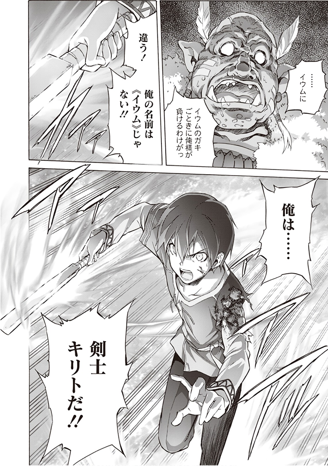 Sword Art Online: Project Alicization Chapter 11 8ページ