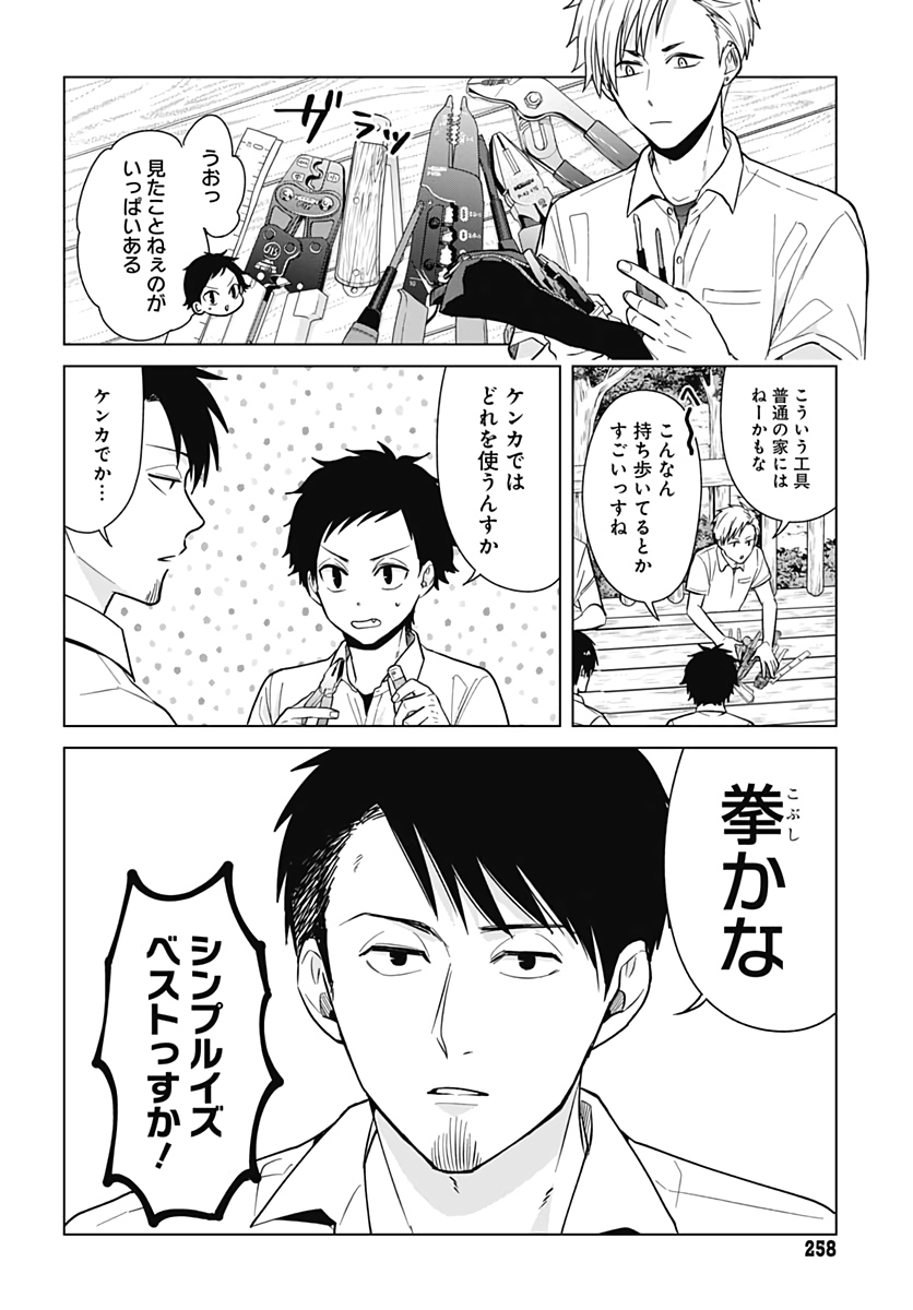 Tadano Kougyou Koukou no Nichijou Chapter 37 3ページ