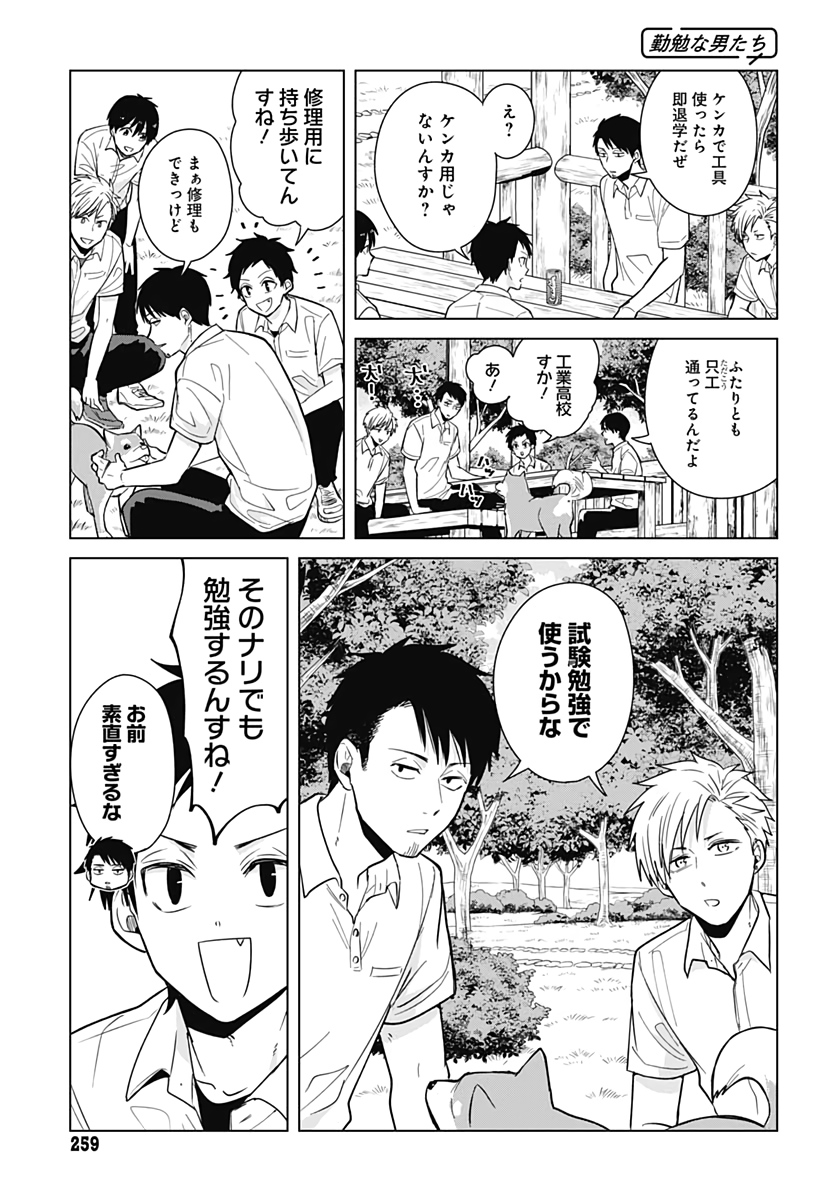 Tadano Kougyou Koukou no Nichijou Chapter 37 4ページ