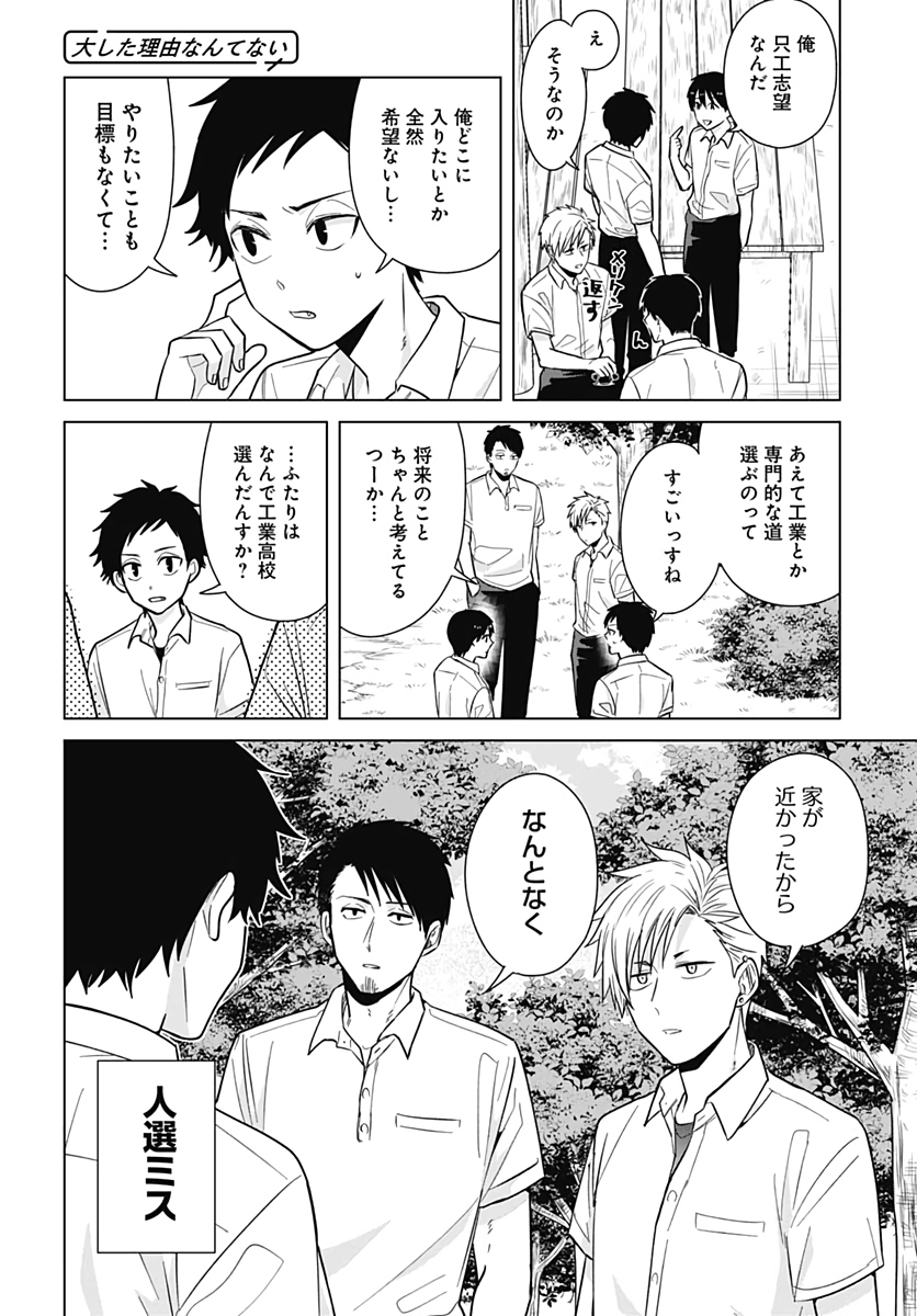 Tadano Kougyou Koukou no Nichijou Chapter 37 7ページ