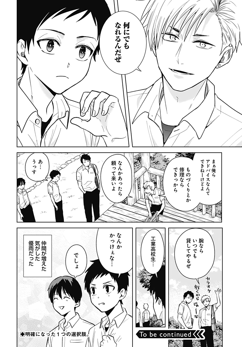 Tadano Kougyou Koukou no Nichijou Chapter 37 9ページ