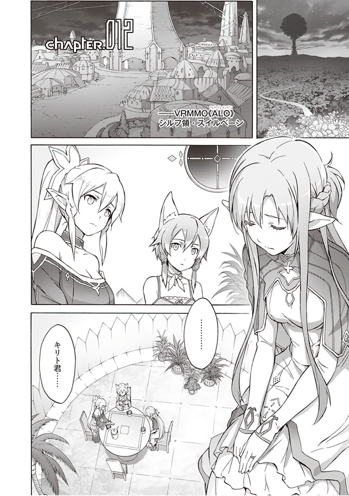 Sword Art Online: Project Alicization Chapter 12 1ページ