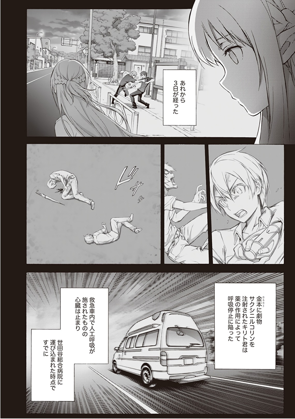 Sword Art Online: Project Alicization Chapter 12 2ページ
