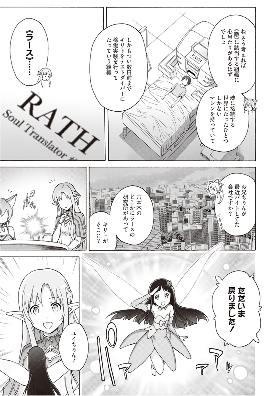 Sword Art Online: Project Alicization Chapter 12 11ページ