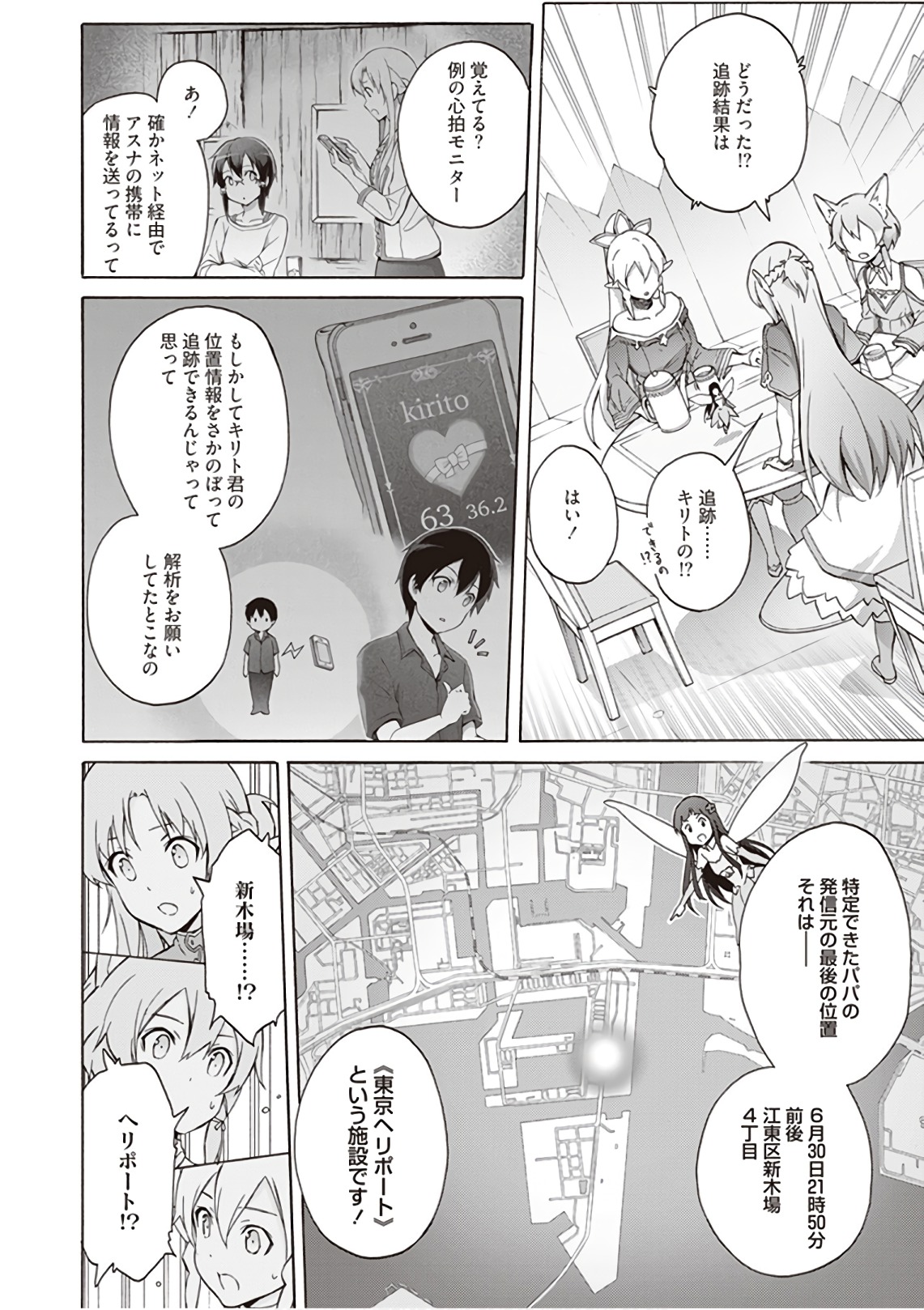 Sword Art Online: Project Alicization Chapter 12 12ページ