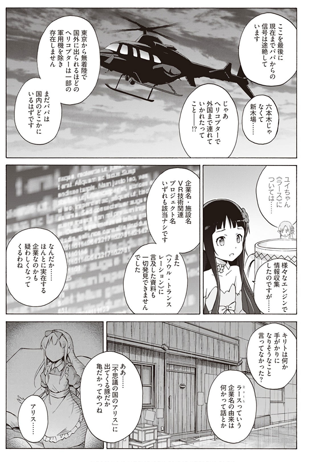 Sword Art Online: Project Alicization Chapter 12 13ページ