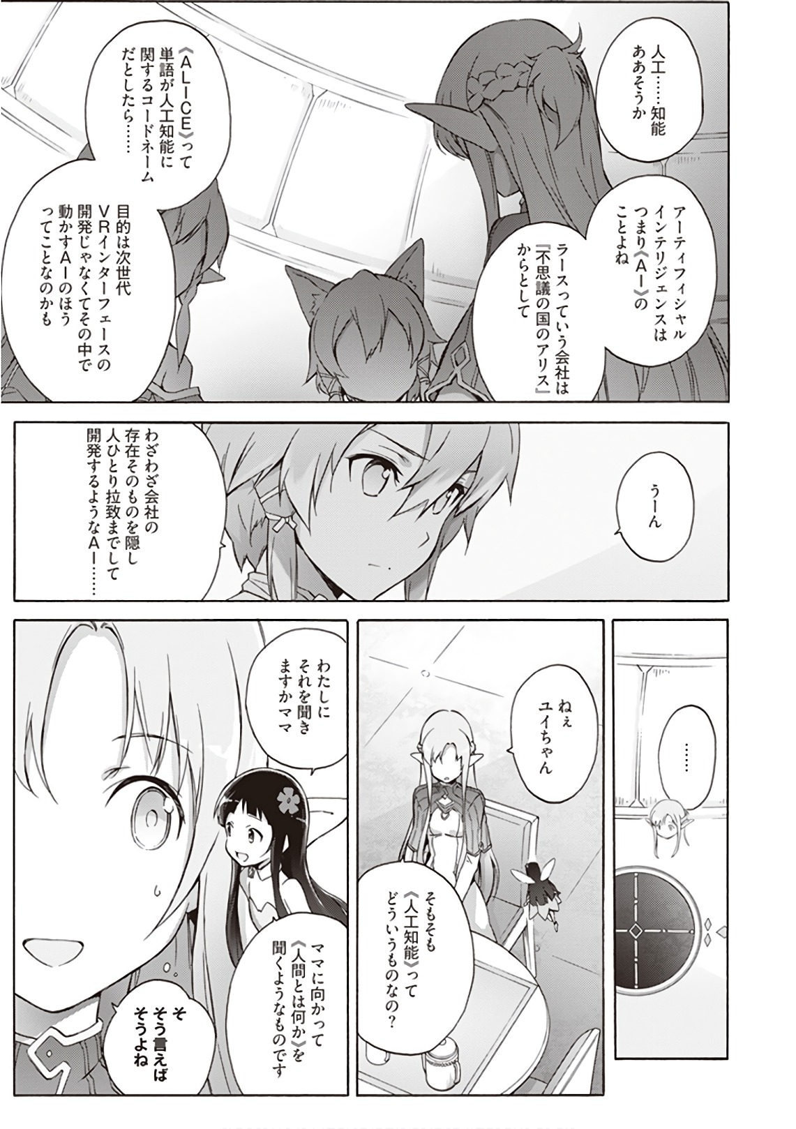Sword Art Online: Project Alicization Chapter 12 15ページ