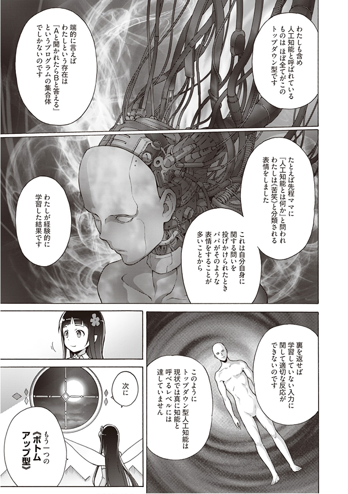 Sword Art Online: Project Alicization Chapter 12 17ページ