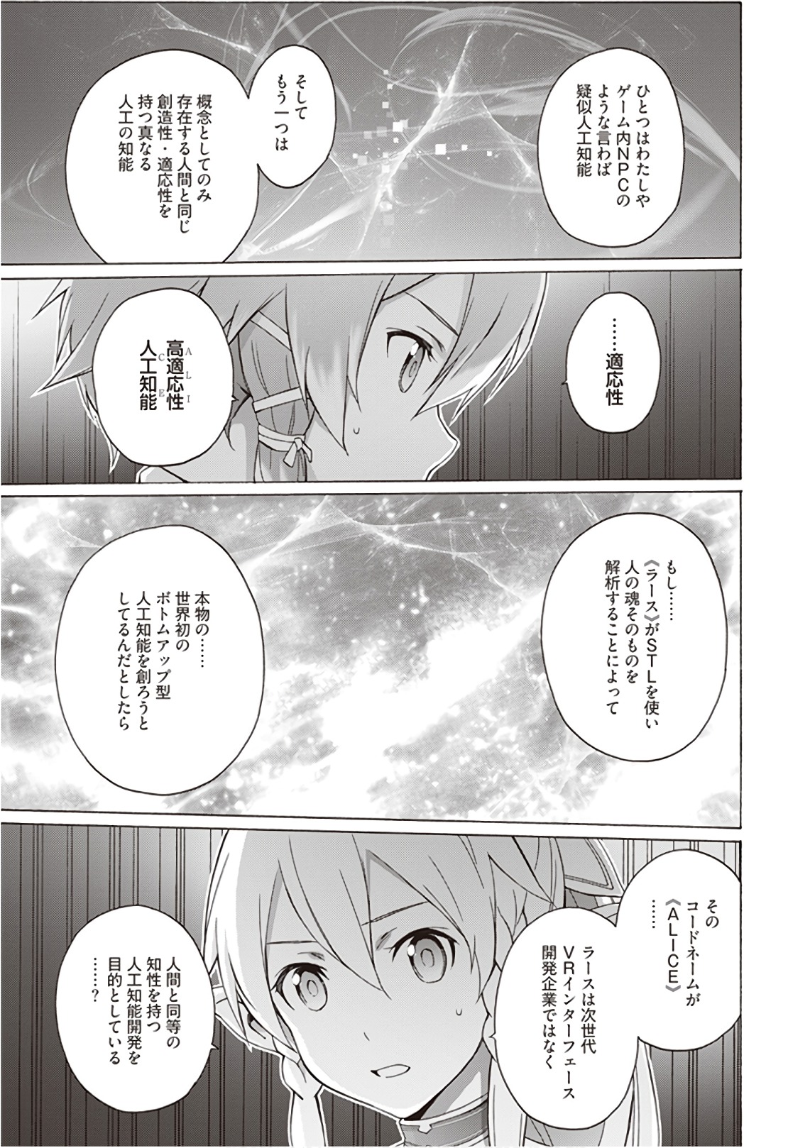 Sword Art Online: Project Alicization Chapter 12 19ページ
