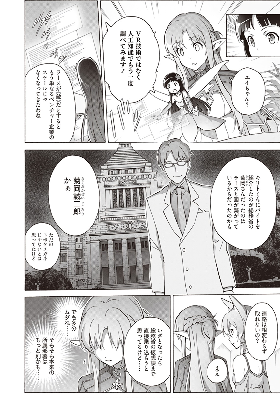 Sword Art Online: Project Alicization Chapter 12 20ページ