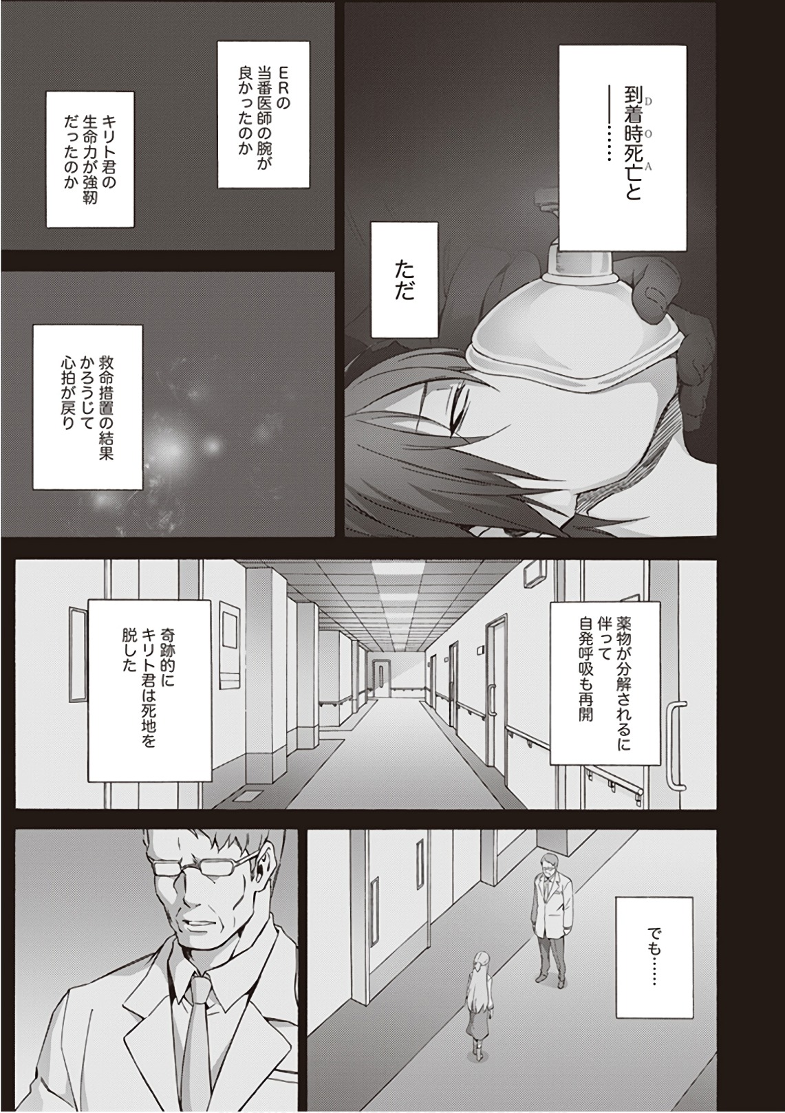 Sword Art Online: Project Alicization Chapter 12 3ページ