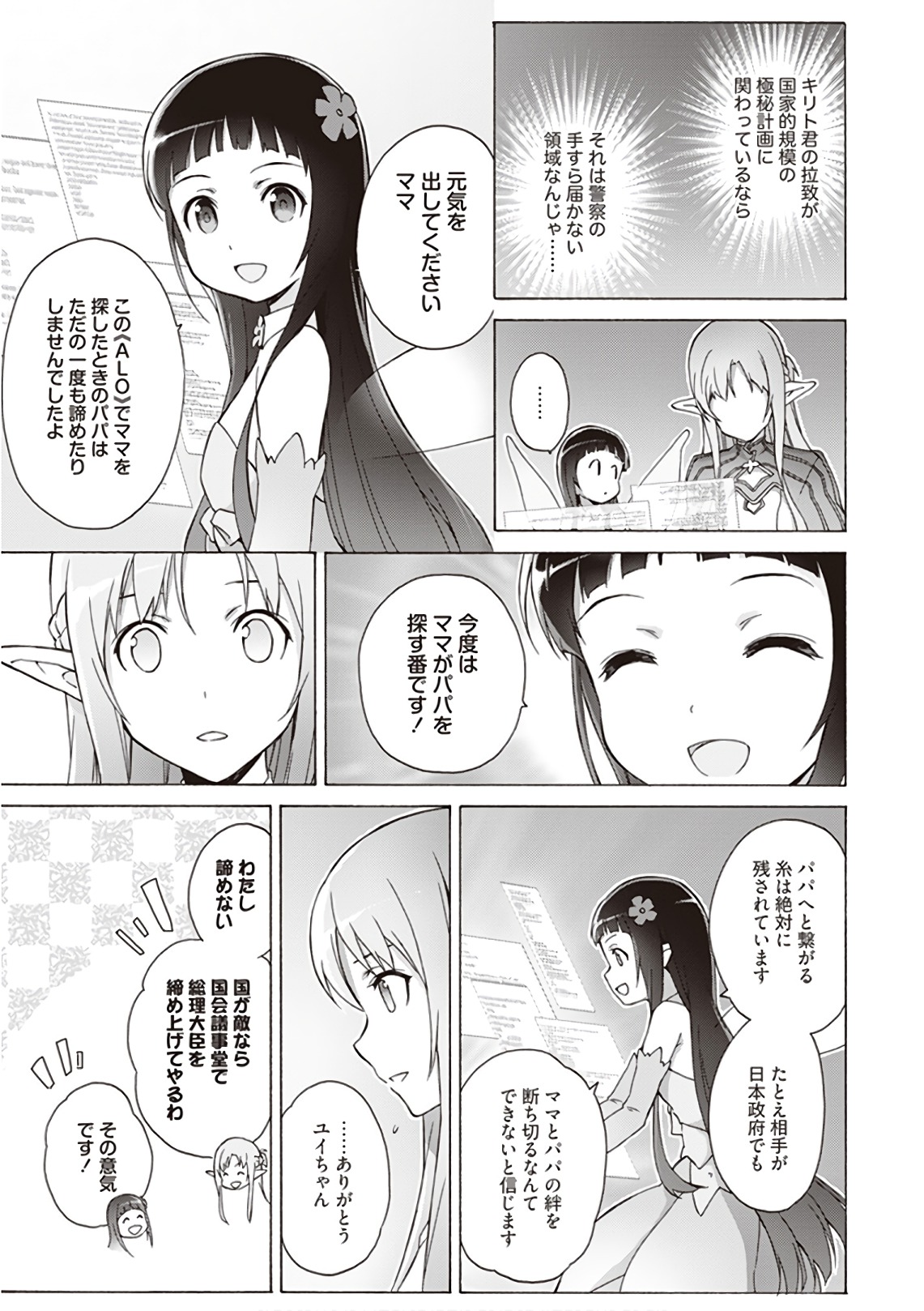 Sword Art Online: Project Alicization Chapter 12 21ページ