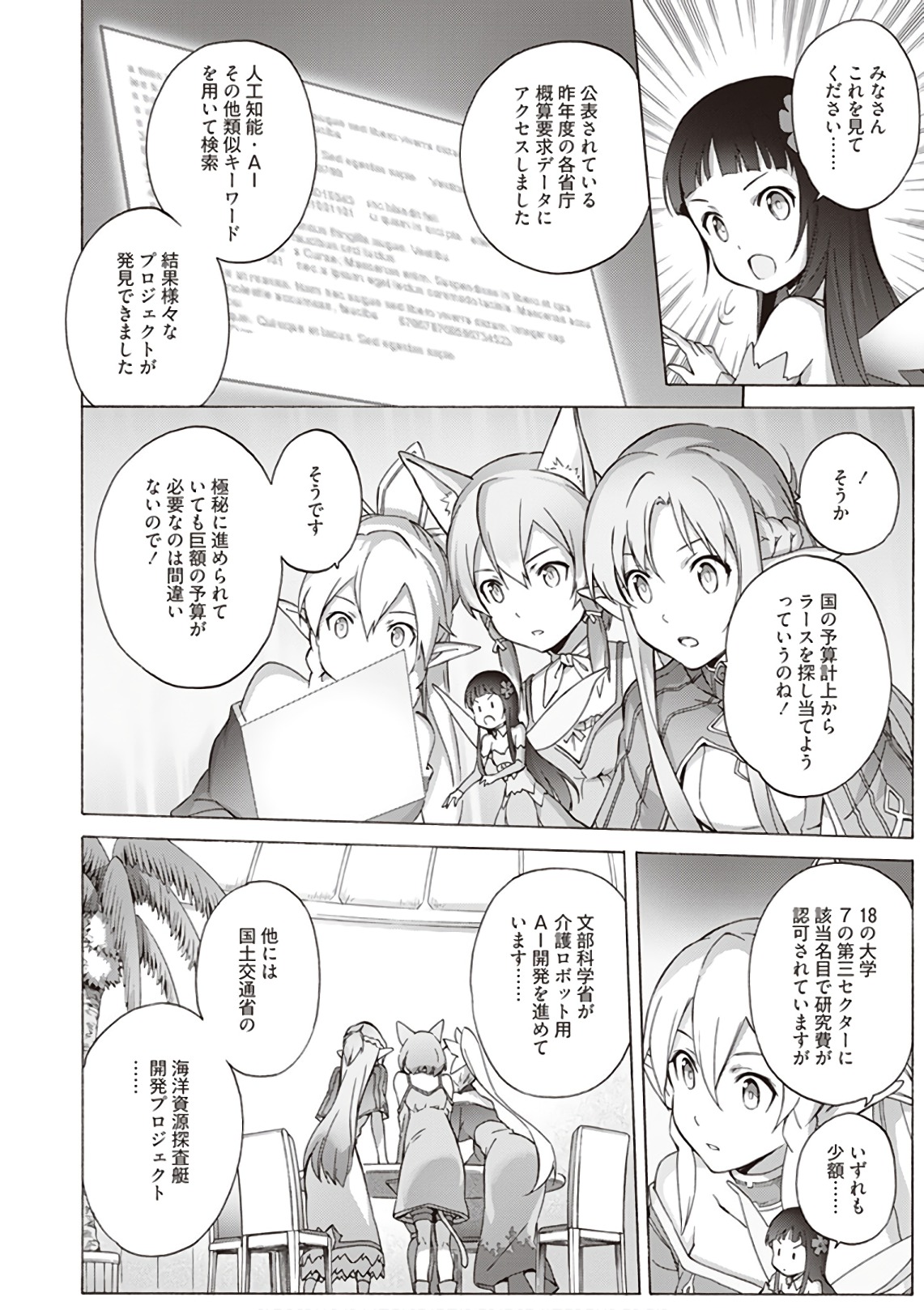 Sword Art Online: Project Alicization Chapter 12 22ページ