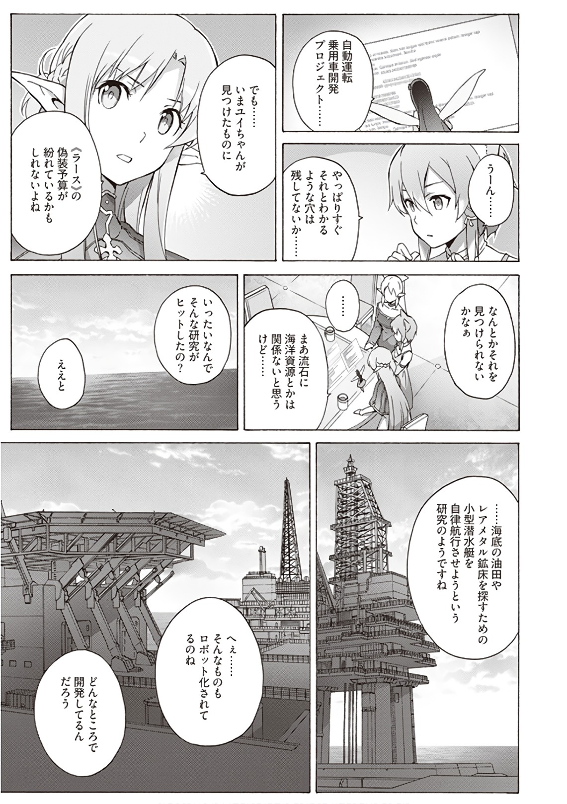 Sword Art Online: Project Alicization Chapter 12 23ページ