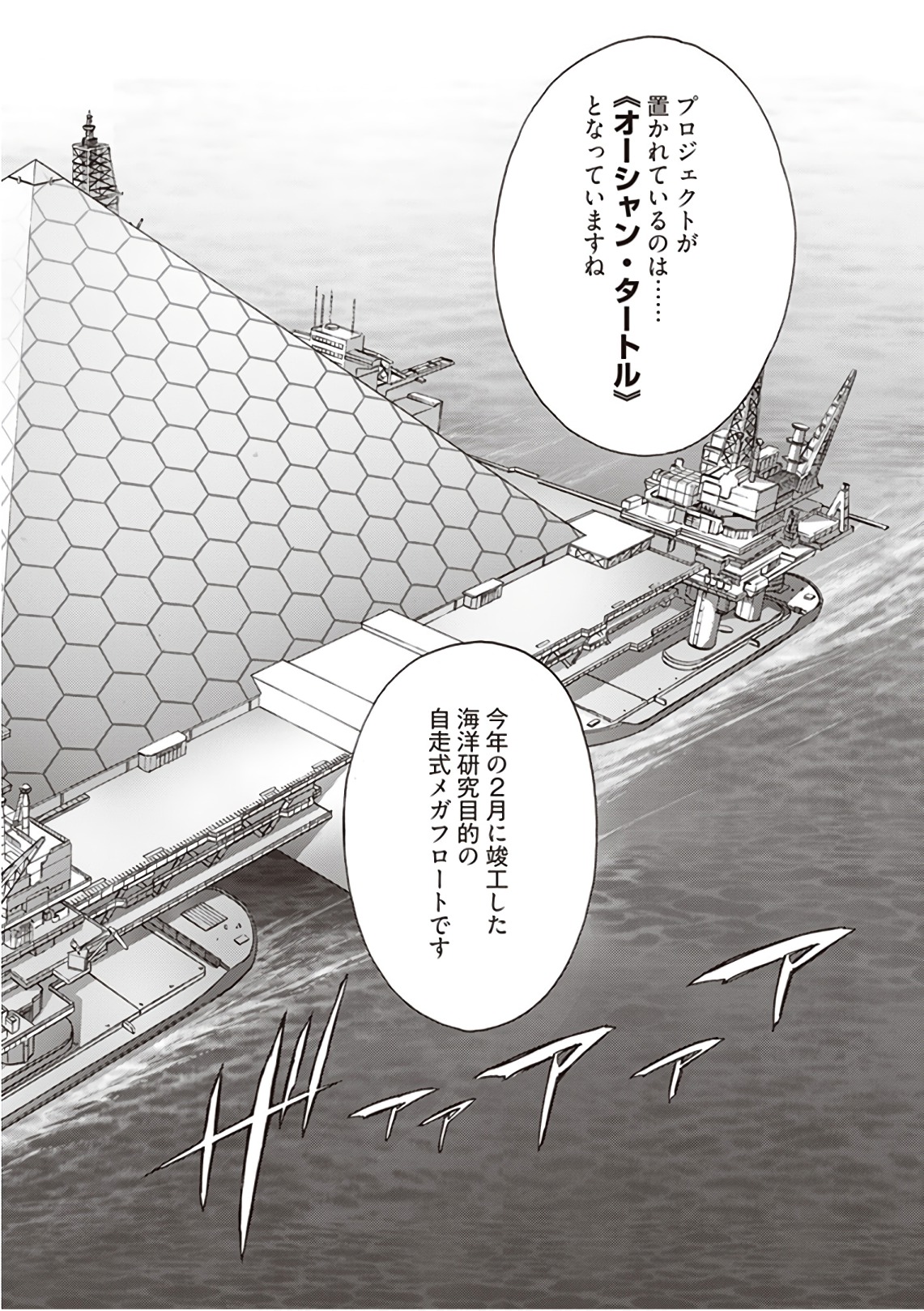 Sword Art Online: Project Alicization Chapter 12 24ページ