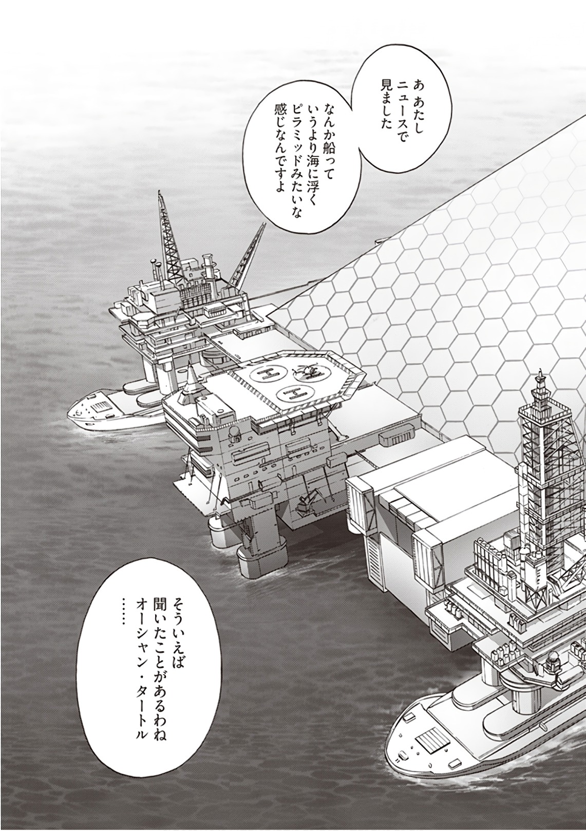 Sword Art Online: Project Alicization Chapter 12 25ページ