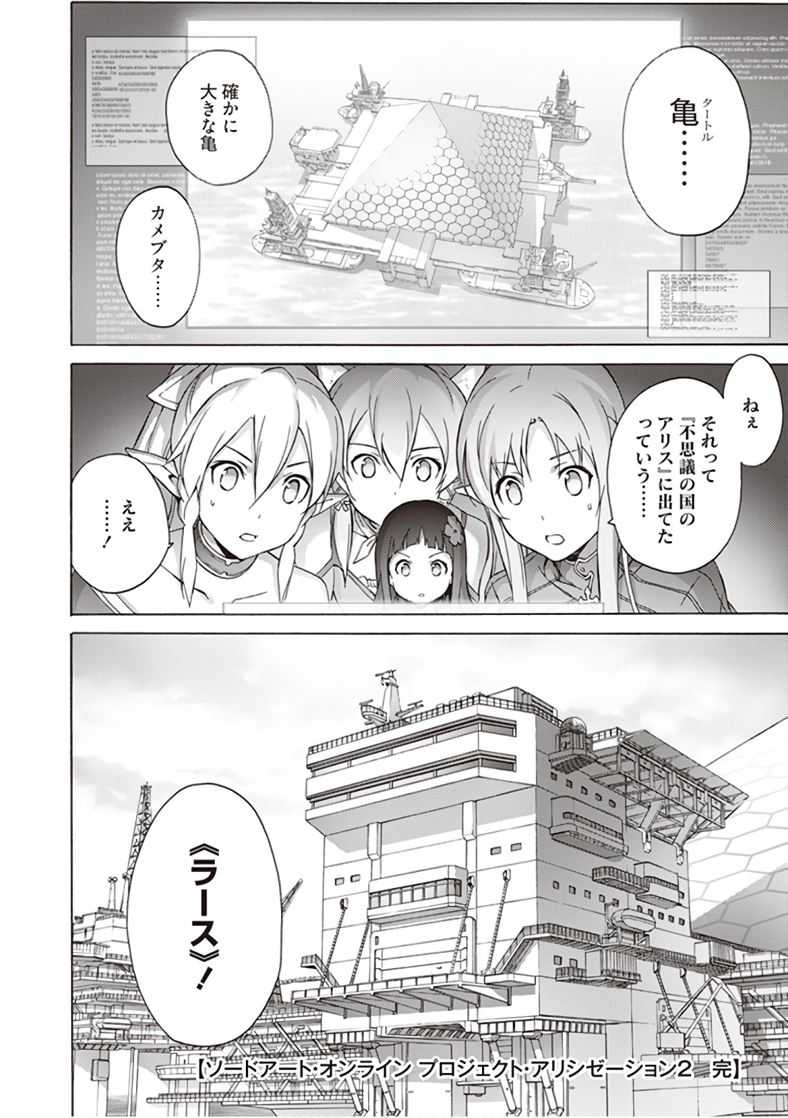 Sword Art Online: Project Alicization Chapter 12 26ページ